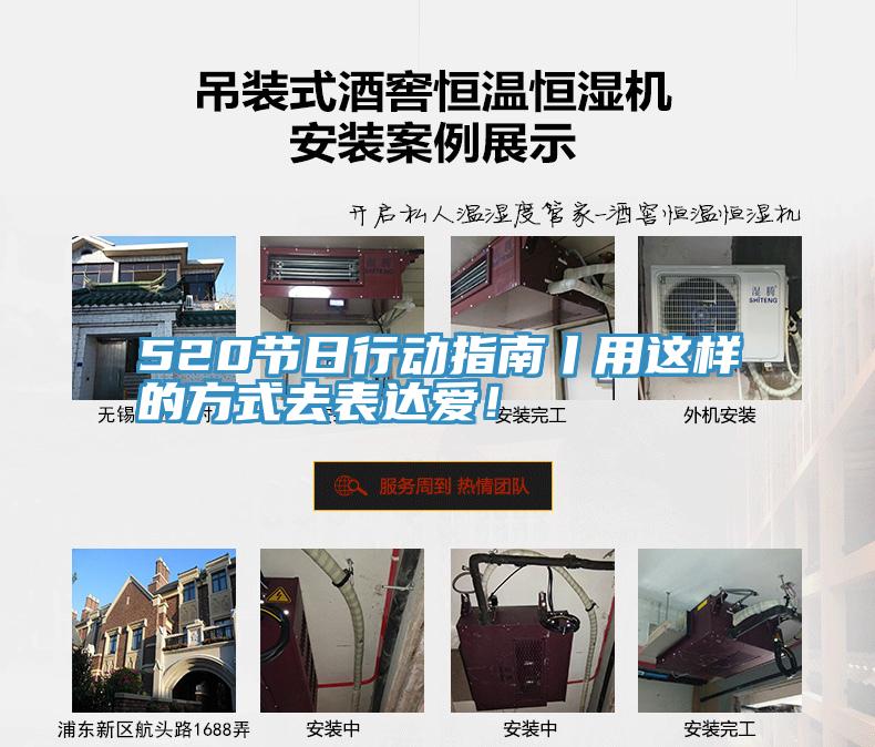 520節(jié)日行動指南丨用這樣的方式去表達(dá)愛！