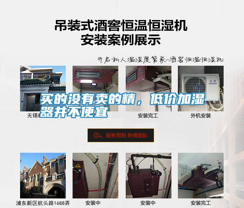 買的沒(méi)有賣的精，低價(jià)加濕器并不便宜