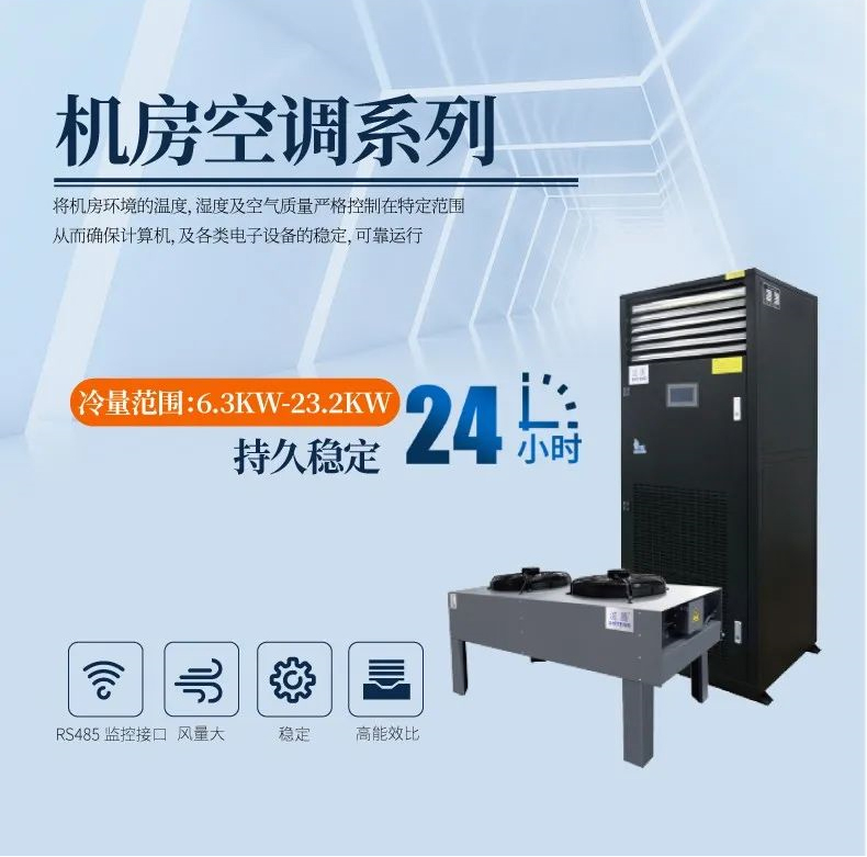 機房空調(diào)和普通舒適空調(diào)的區(qū)別居然這么大?。。?！