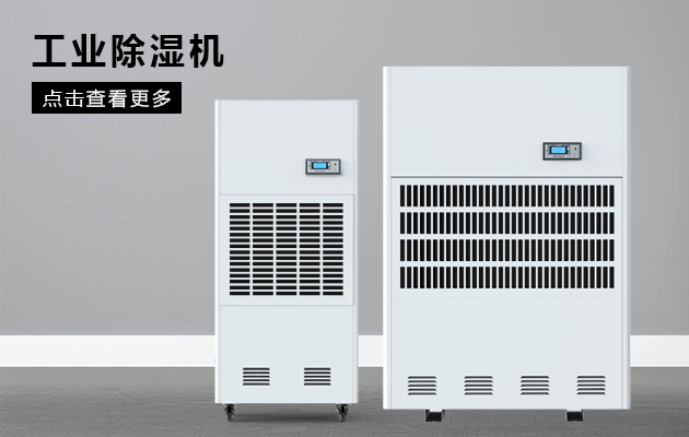 印刷業(yè)需要除濕機(jī)嗎？