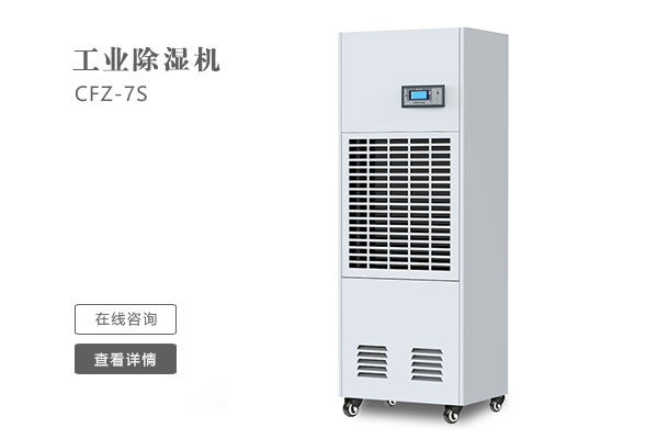 怎么樣才能讓工業(yè)除濕機的效果更好？