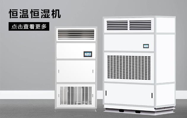 壓鑄車間除濕機(jī)，砂芯模倉(cāng)庫(kù)濕度控制裝置