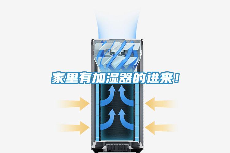 家里有加濕器的進(jìn)來！