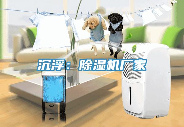 沉?。撼凉駲C(jī)廠家
