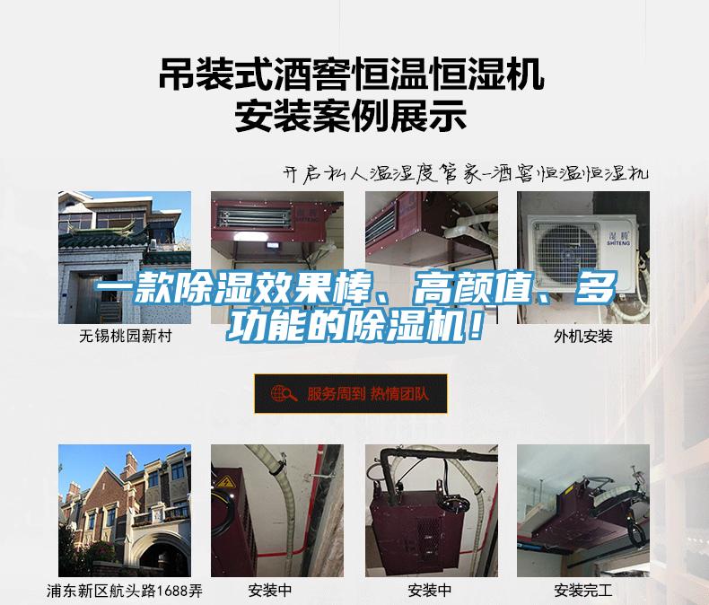 一款除濕效果棒、高顏值、多功能的除濕機(jī)！