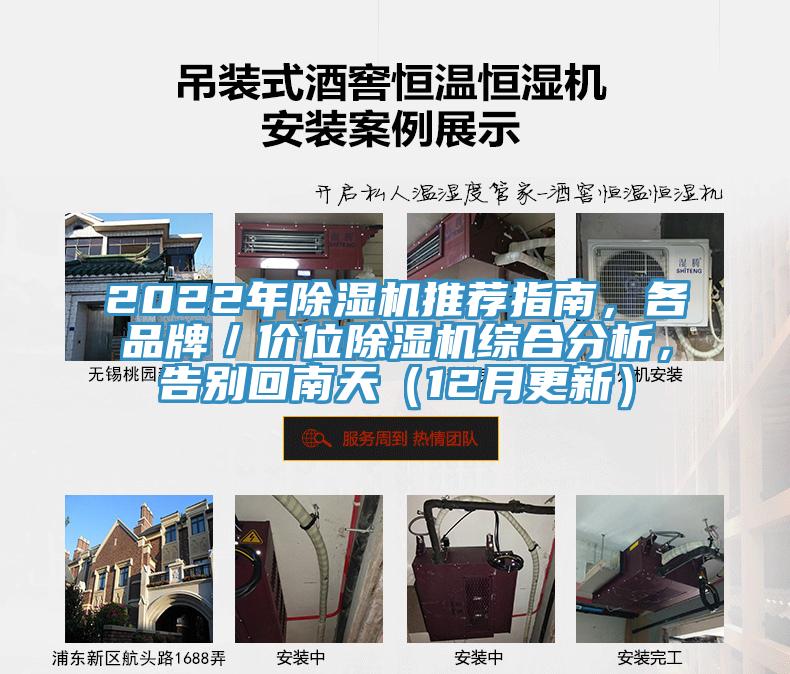 2022年除濕機推薦指南，各品牌／價位除濕機綜合分析，告別回南天（12月更新）