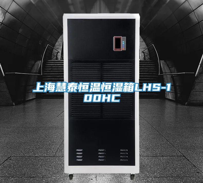 上?；厶┖銣睾銤裣銵HS-100HC