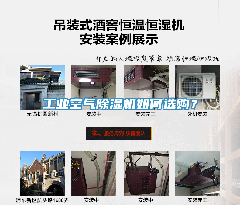 工業(yè)空氣除濕機如何選購？