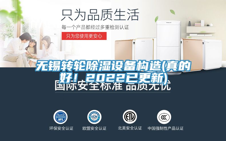 無錫轉(zhuǎn)輪除濕設(shè)備構(gòu)造(真的好！2022已更新)