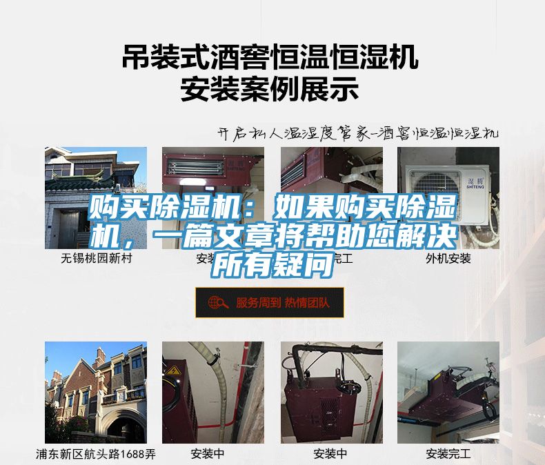 購買除濕機(jī)：如果購買除濕機(jī)，一篇文章將幫助您解決所有疑問