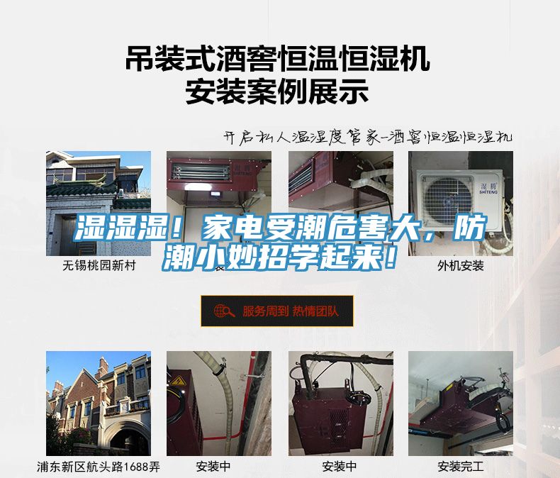 濕濕濕！家電受潮危害大，防潮小妙招學(xué)起來！