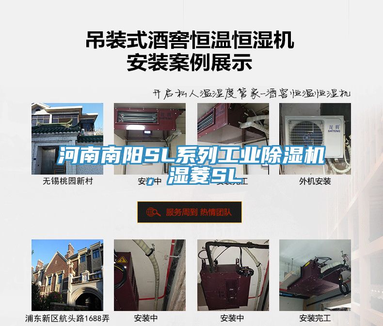 河南南陽SL系列工業(yè)除濕機(jī)，濕菱SL