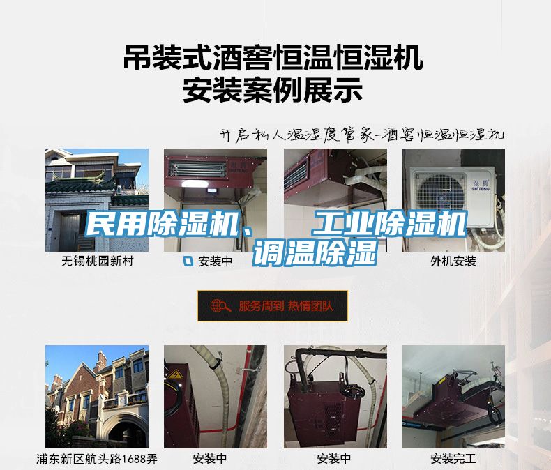 民用除濕機、  工業(yè)除濕機、  調(diào)溫除濕