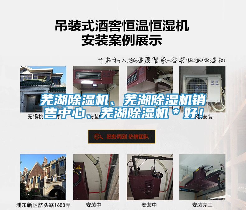 蕪湖除濕機(jī)、蕪湖除濕機(jī)銷售中心、蕪湖除濕機(jī)＊好！