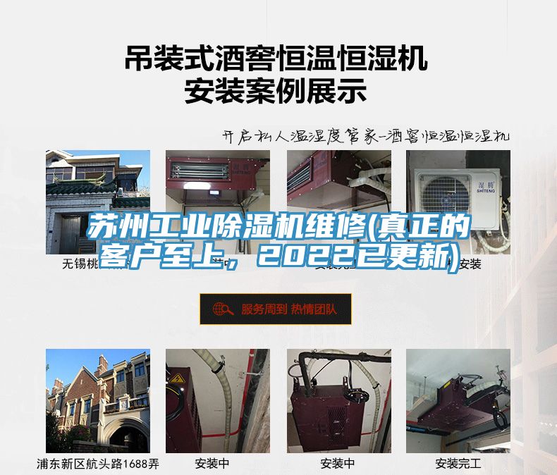 蘇州工業(yè)除濕機(jī)維修(真正的客戶至上，2022已更新)