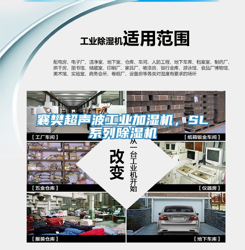 襄樊超聲波工業(yè)加濕機，SL系列除濕機