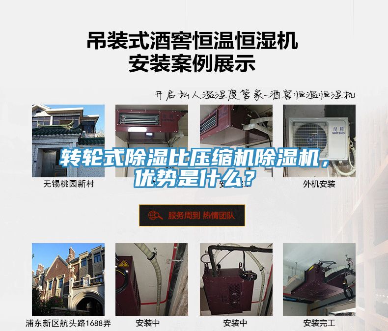 轉(zhuǎn)輪式除濕比壓縮機(jī)除濕機(jī)，優(yōu)勢(shì)是什么？