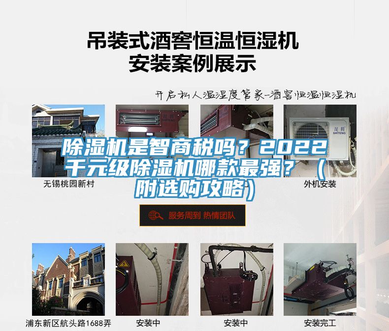 除濕機(jī)是智商稅嗎？2022千元級(jí)除濕機(jī)哪款最強(qiáng)？（附選購攻略）