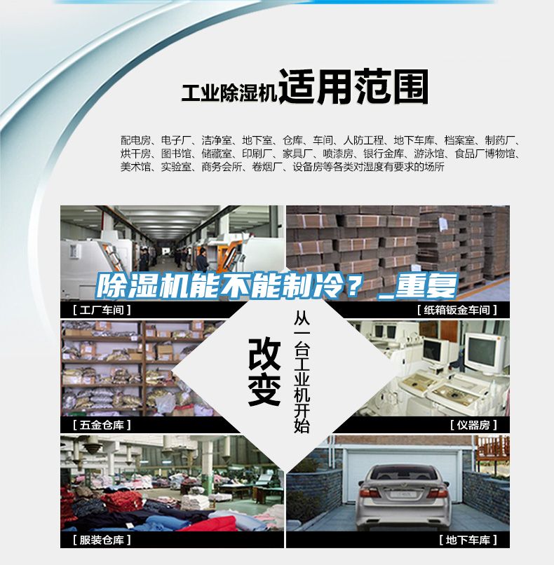 除濕機能不能制冷？_重復(fù)