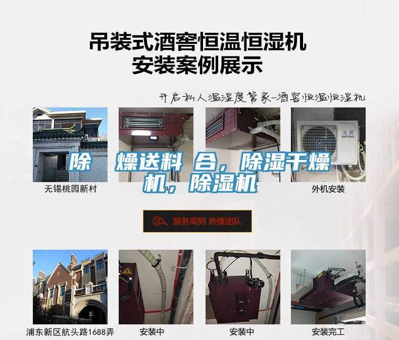 除濕幹燥送料組合，除濕干燥機(jī)，除濕機(jī)
